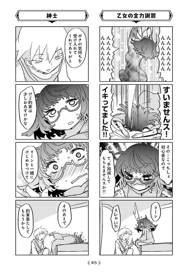 ページ 5 — 第2話
