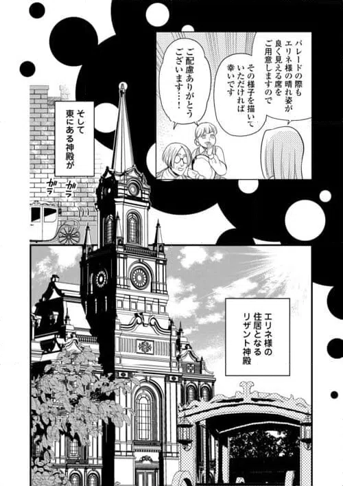 ページ 6 — 第78話