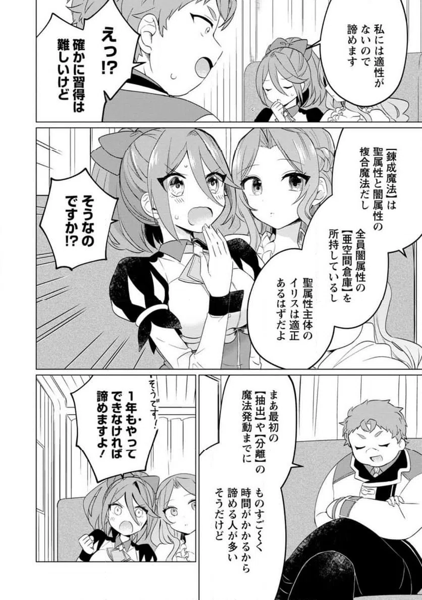 ページ 6 — 第23.3話