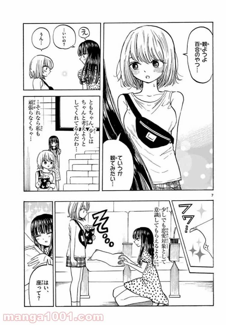 ページ 7 — 第18話