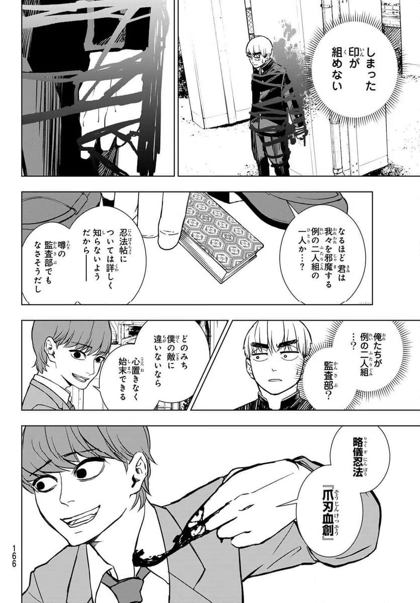 ページ 8 — 第5話