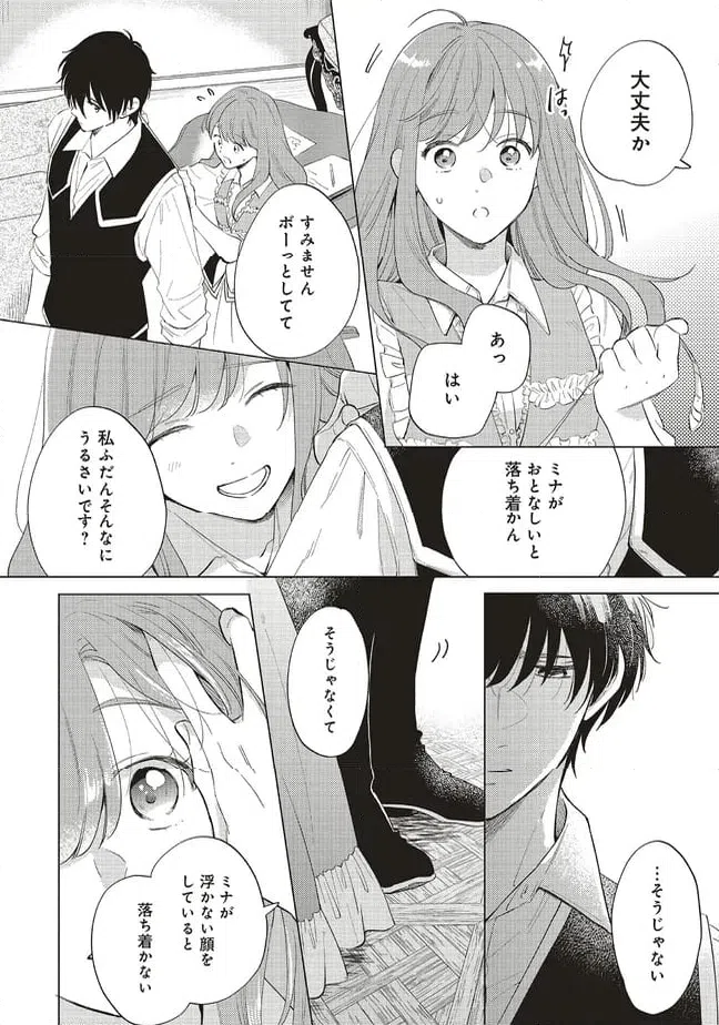 ページ 6 — 第30.2話