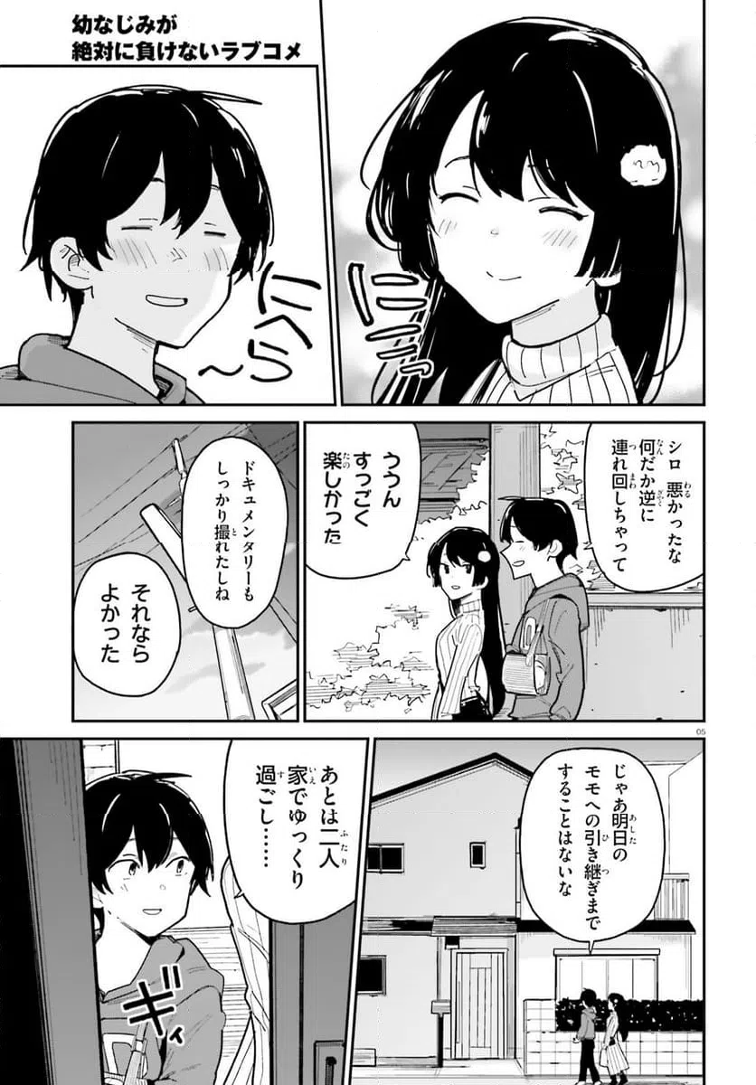 ページ 5 — 第45話