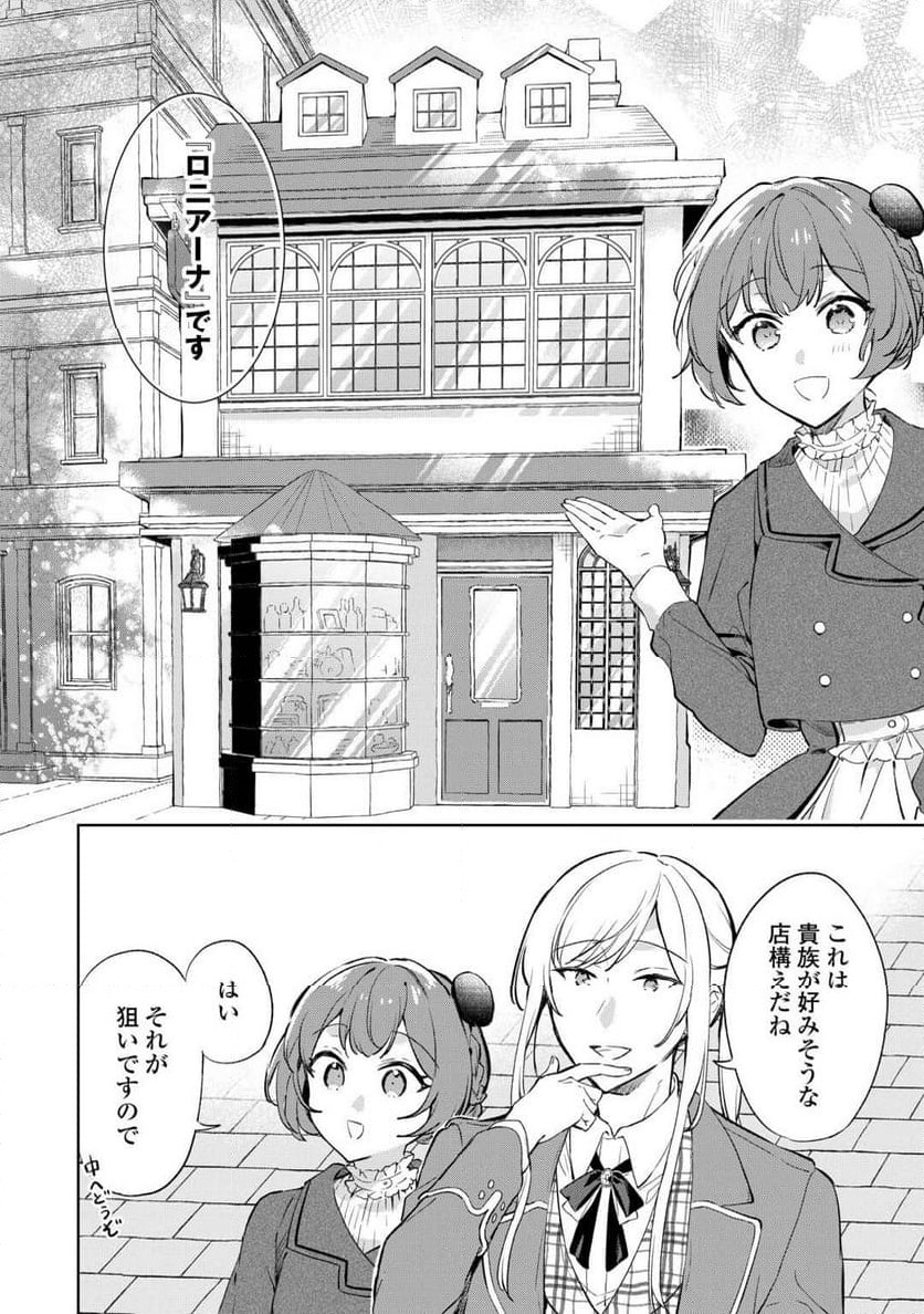 ページ 8 — 第8話