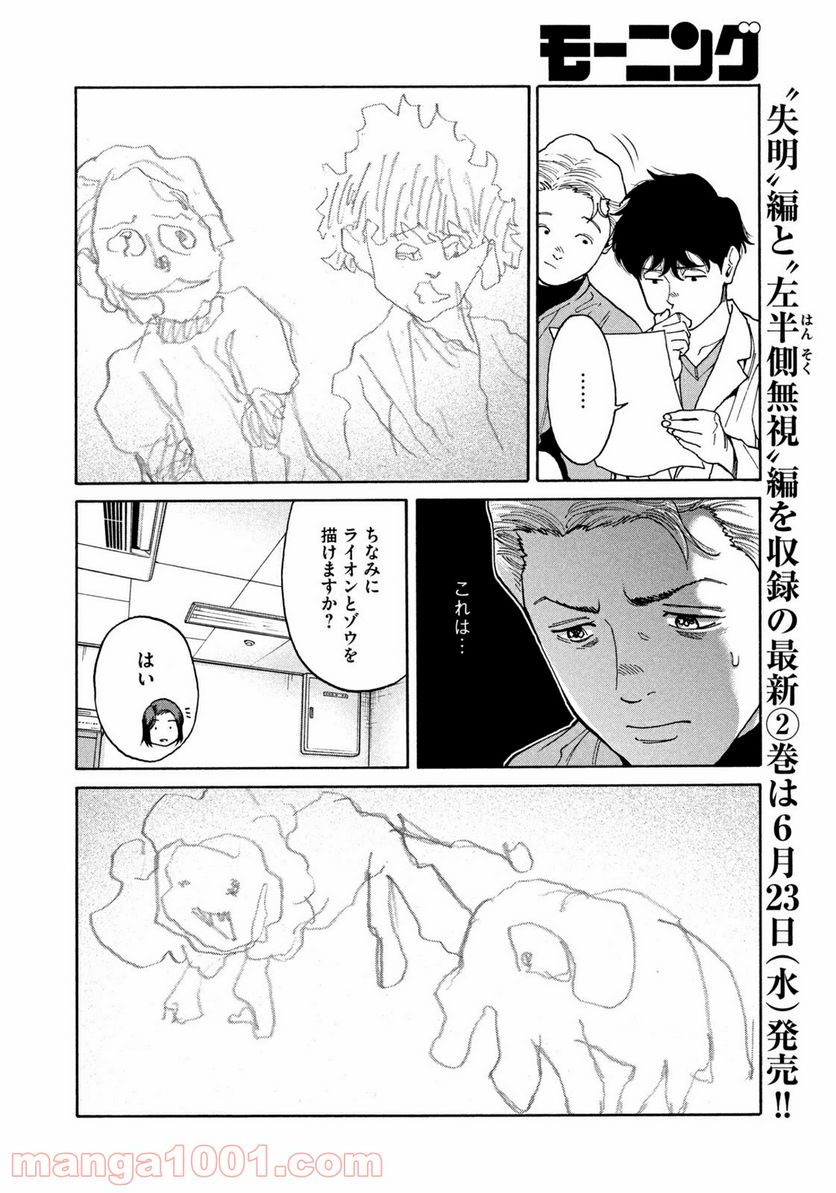 ページ 7 — 第20話