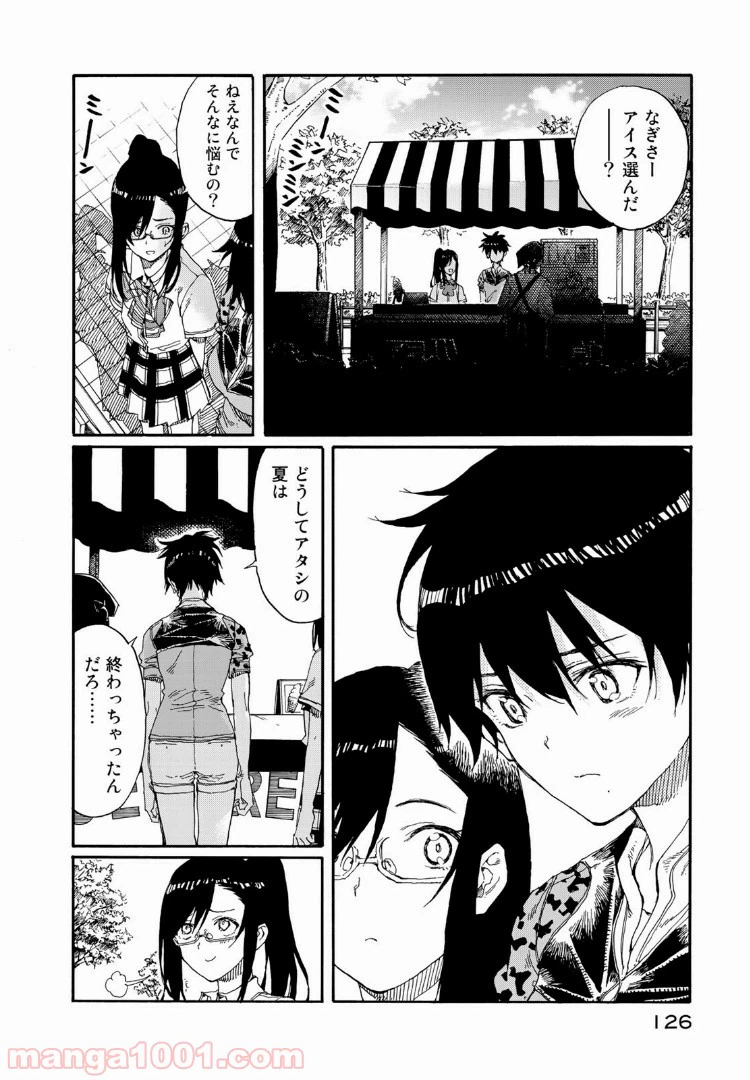 ページ 12 — 第73話