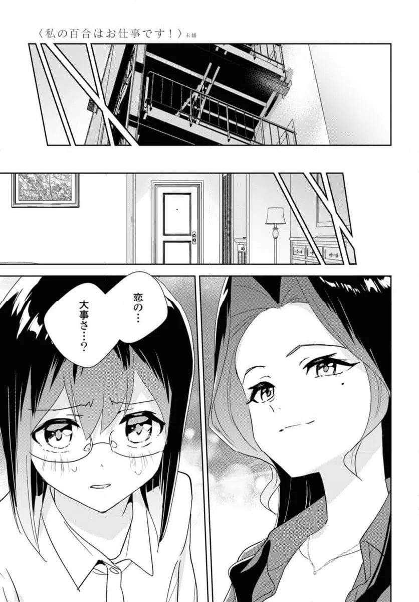 ページ 7 — 第58.1話
