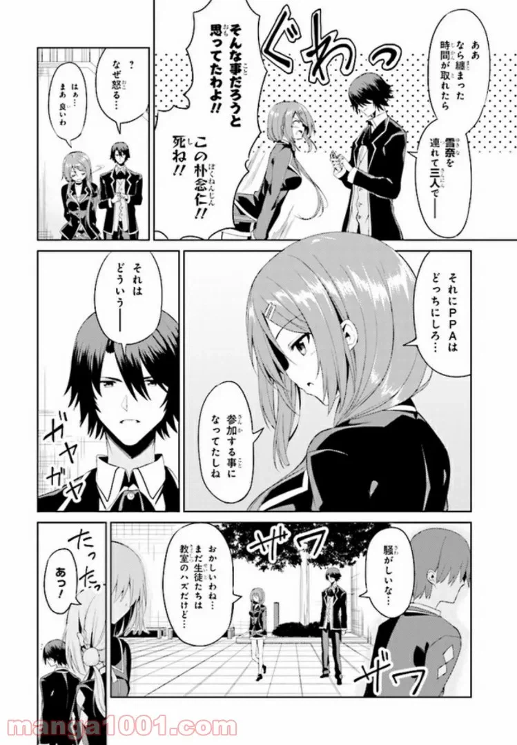 ページ 10 — 第3話
