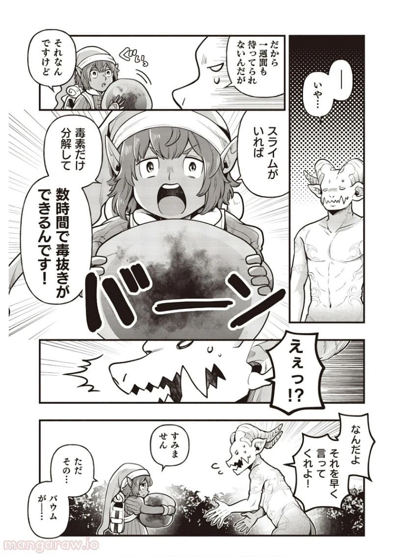 ページ 22 — 第2話