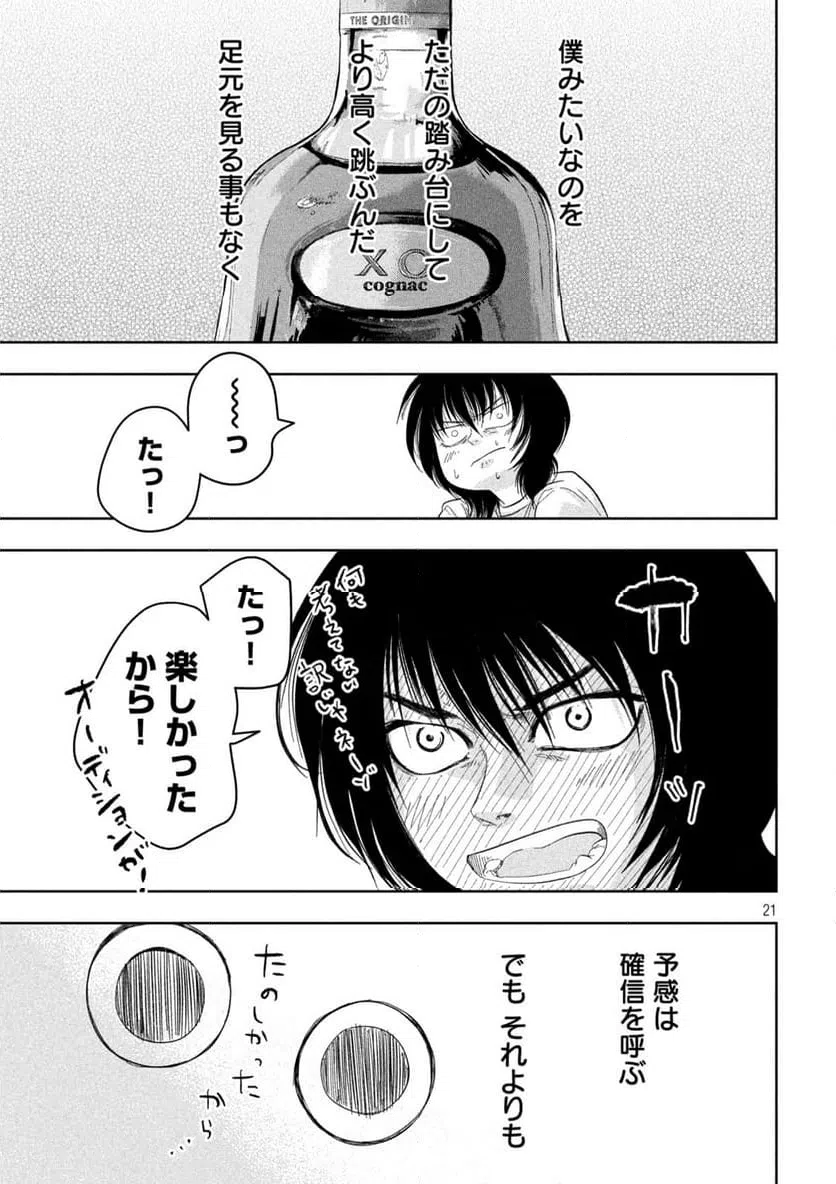 ページ 21 — 第13話