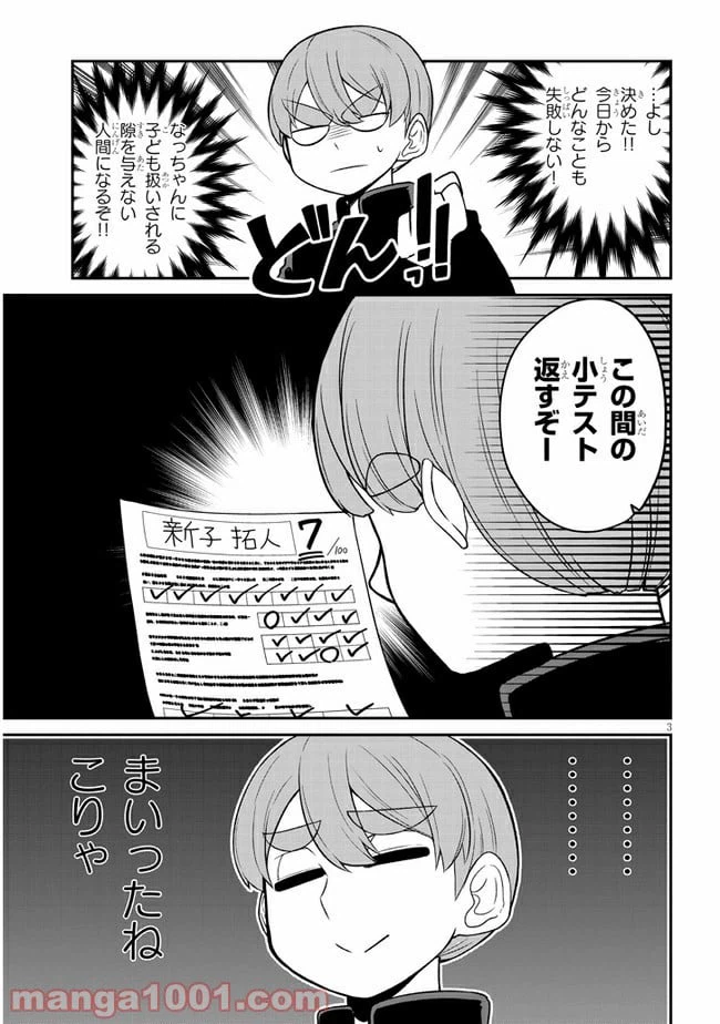 ページ 3 — 第10話