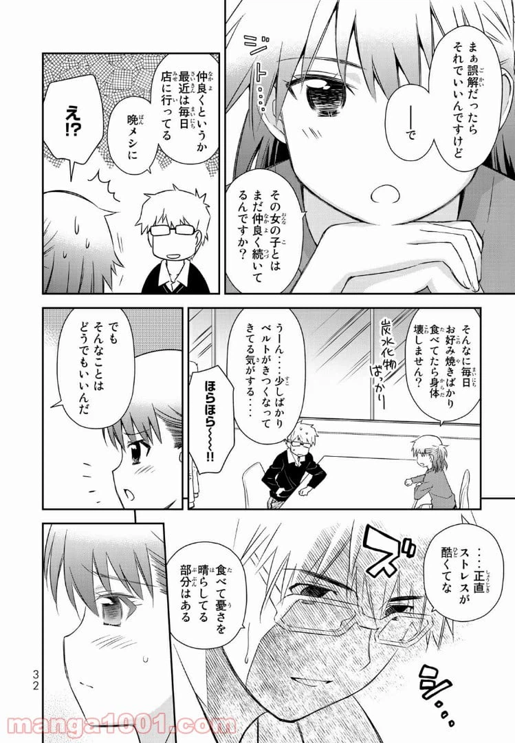ページ 3 — 第1.2話