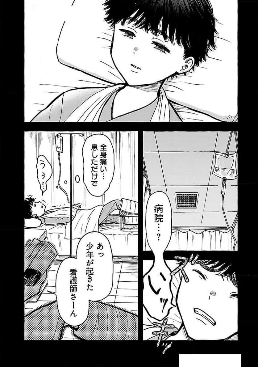ページ 16 — 第9話