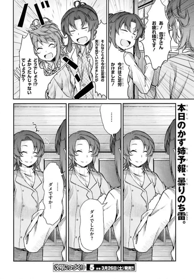 ページ 16 — 第71話