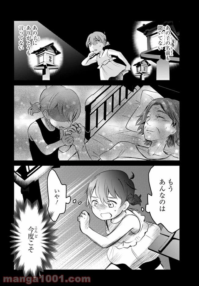ページ 26 — 第6話
