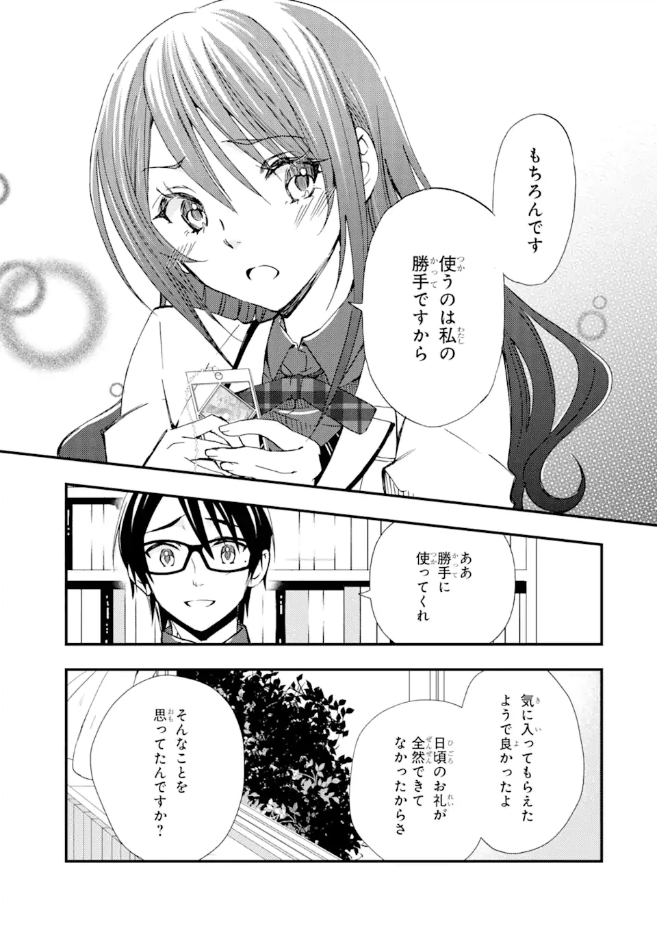 ページ 5 — 第10話
