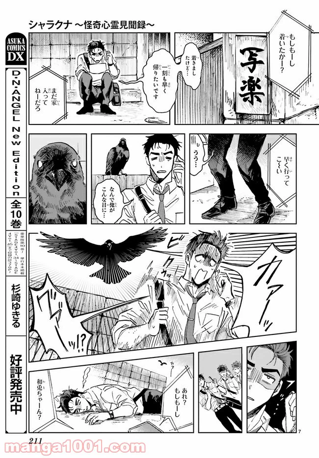 ページ 9 — 第1.1話