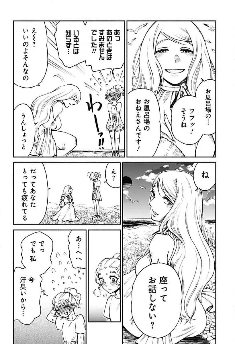 ページ 4 — 第6話