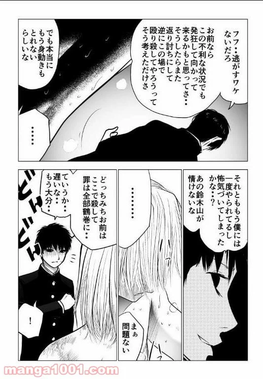 ページ 3 — 第125話