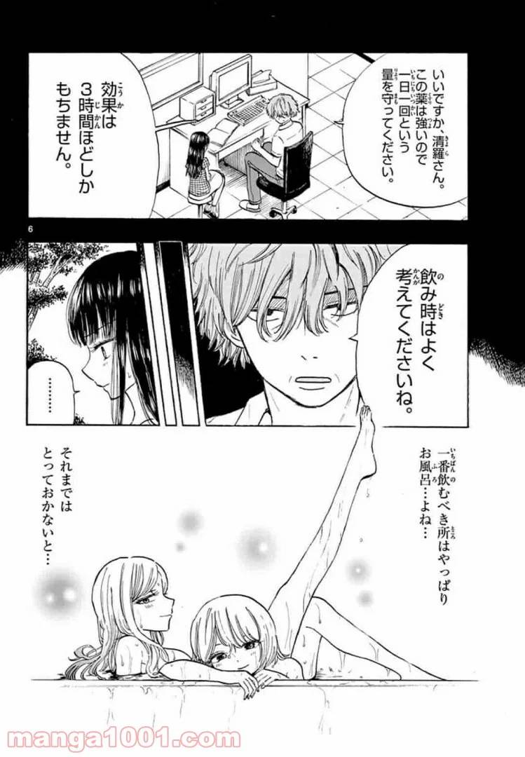 ページ 6 — 第14話