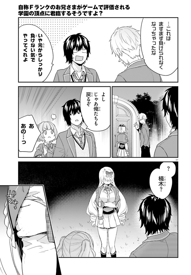 ページ 7 — 第32話