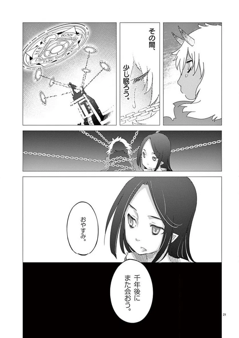 ページ 21 — 第111話