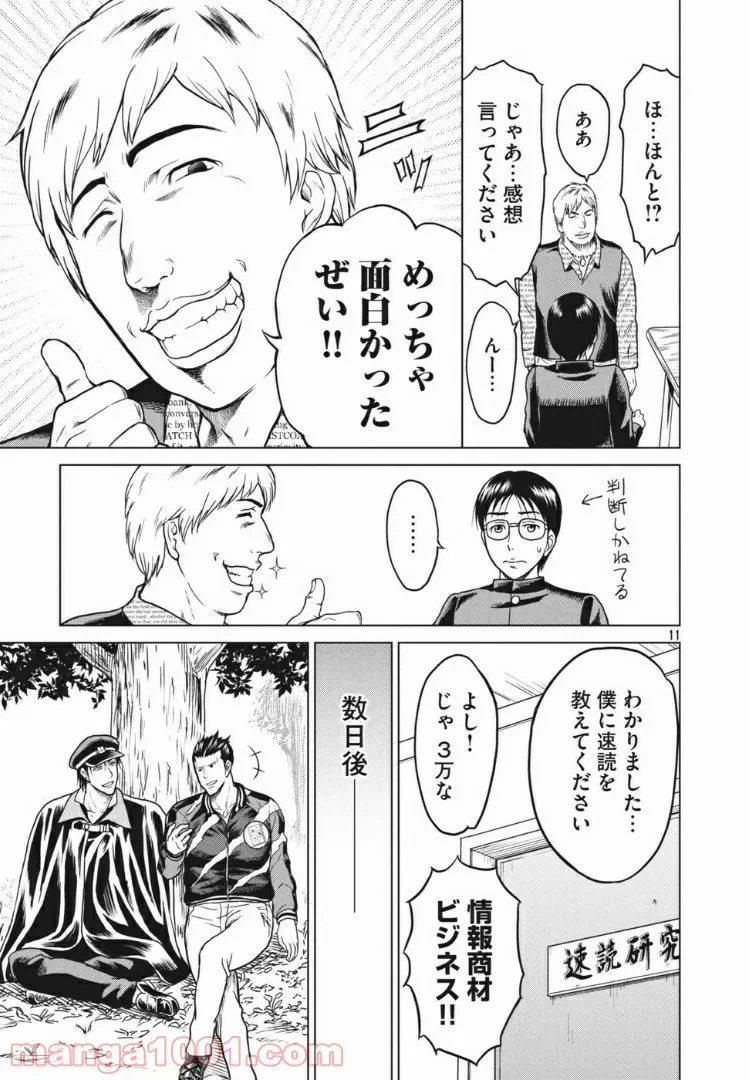 ページ 11 — 第6話