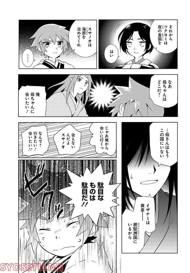 ページ 13 — 第9話
