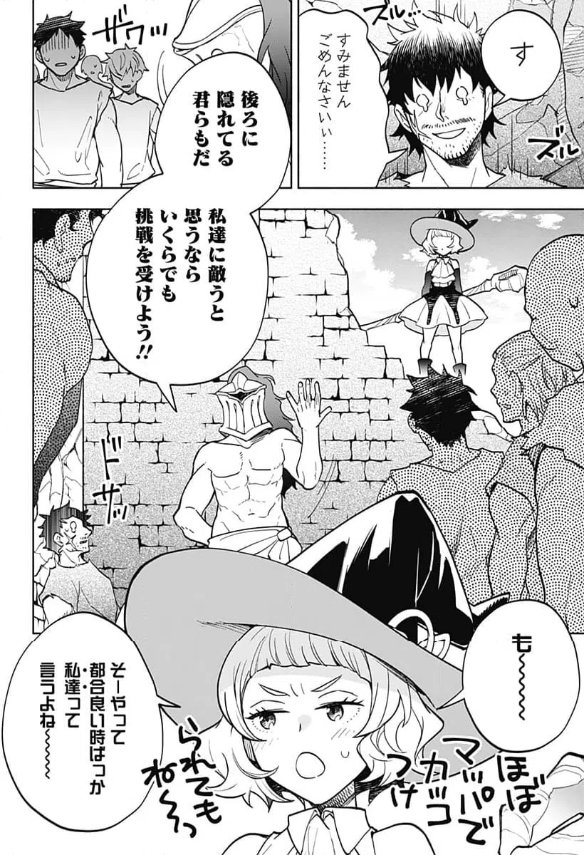 ページ 16 — 第8話