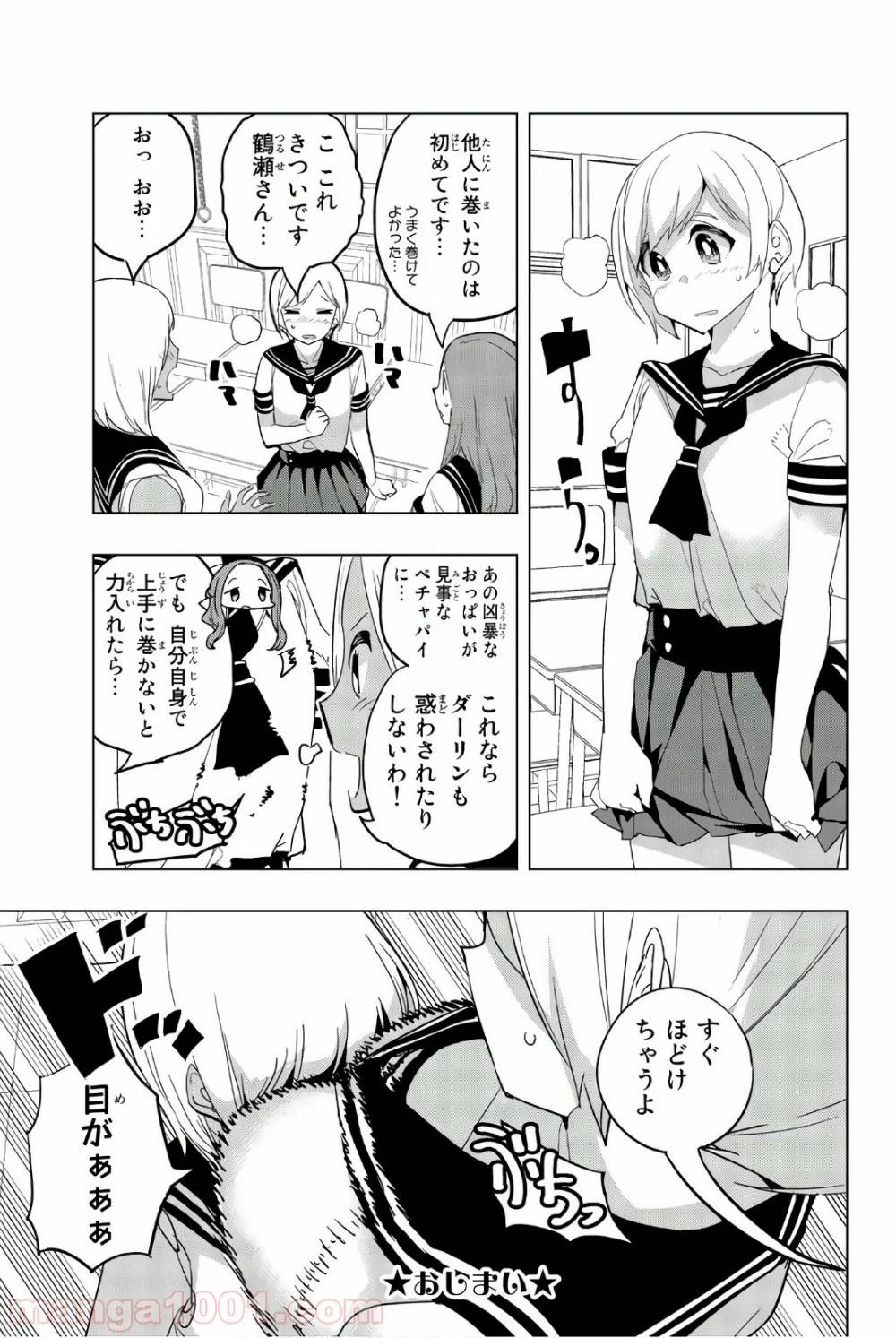 ページ 3 — 第20.5話