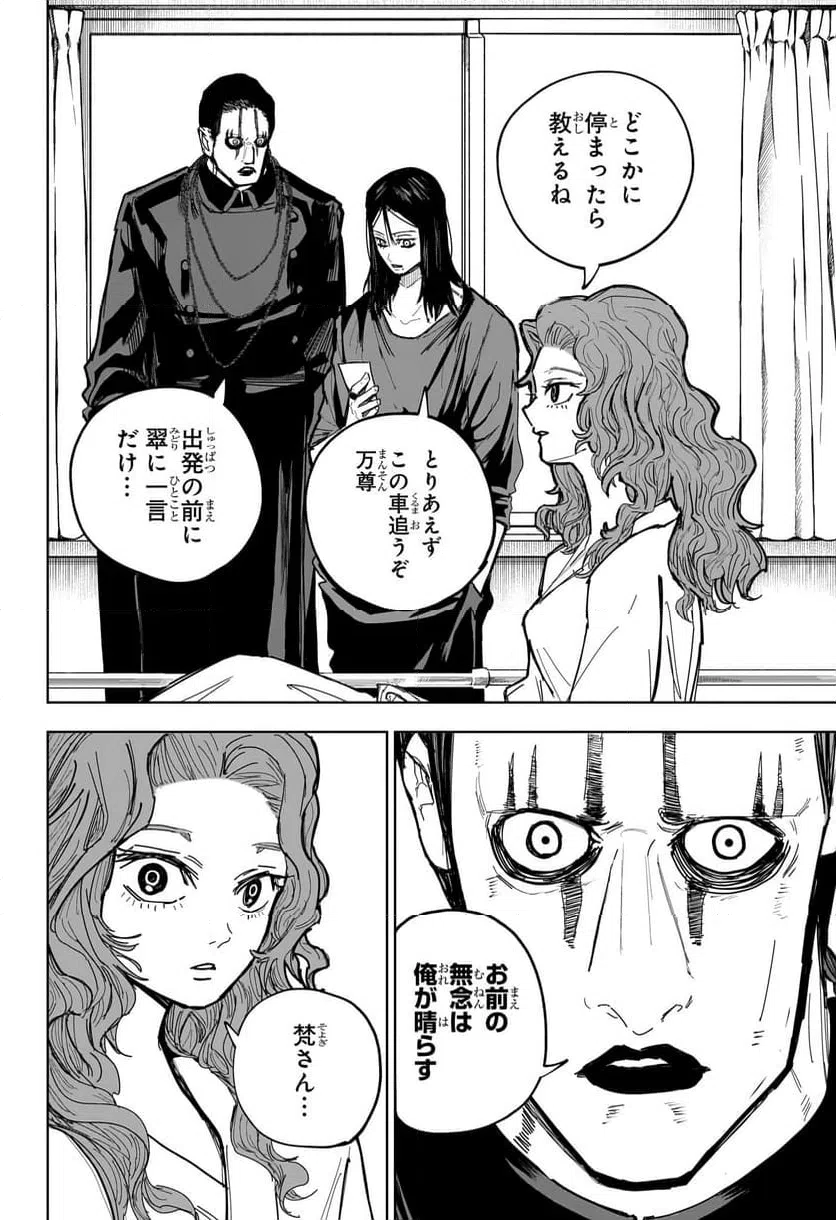 ページ 4 — 第11話