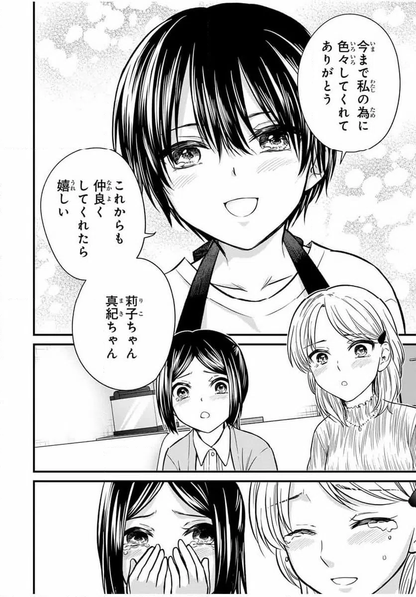 ページ 14 — 第148話