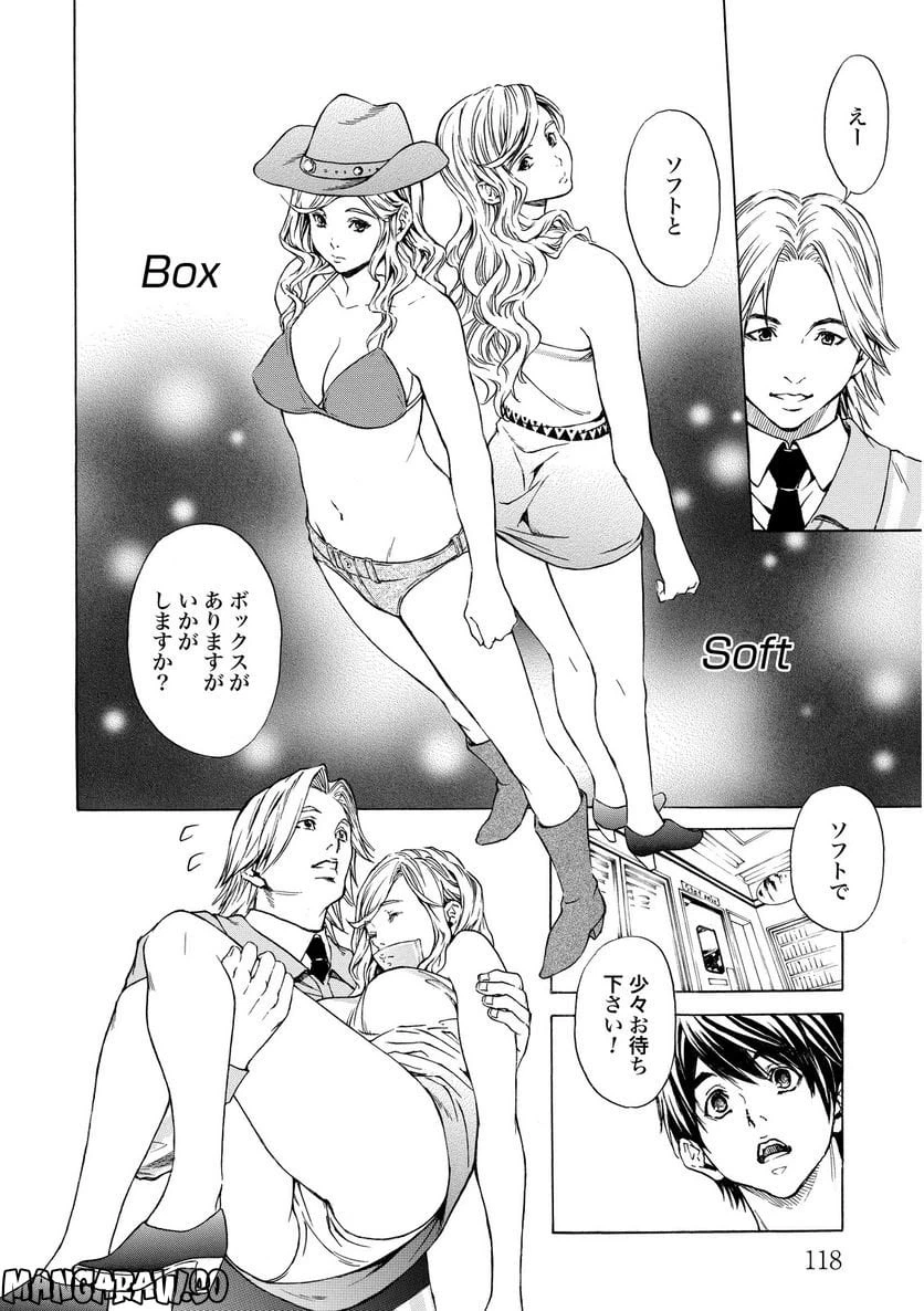 ページ 4 — 第9話