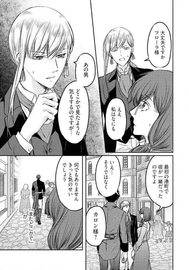 ページ 7 — 第14.3話