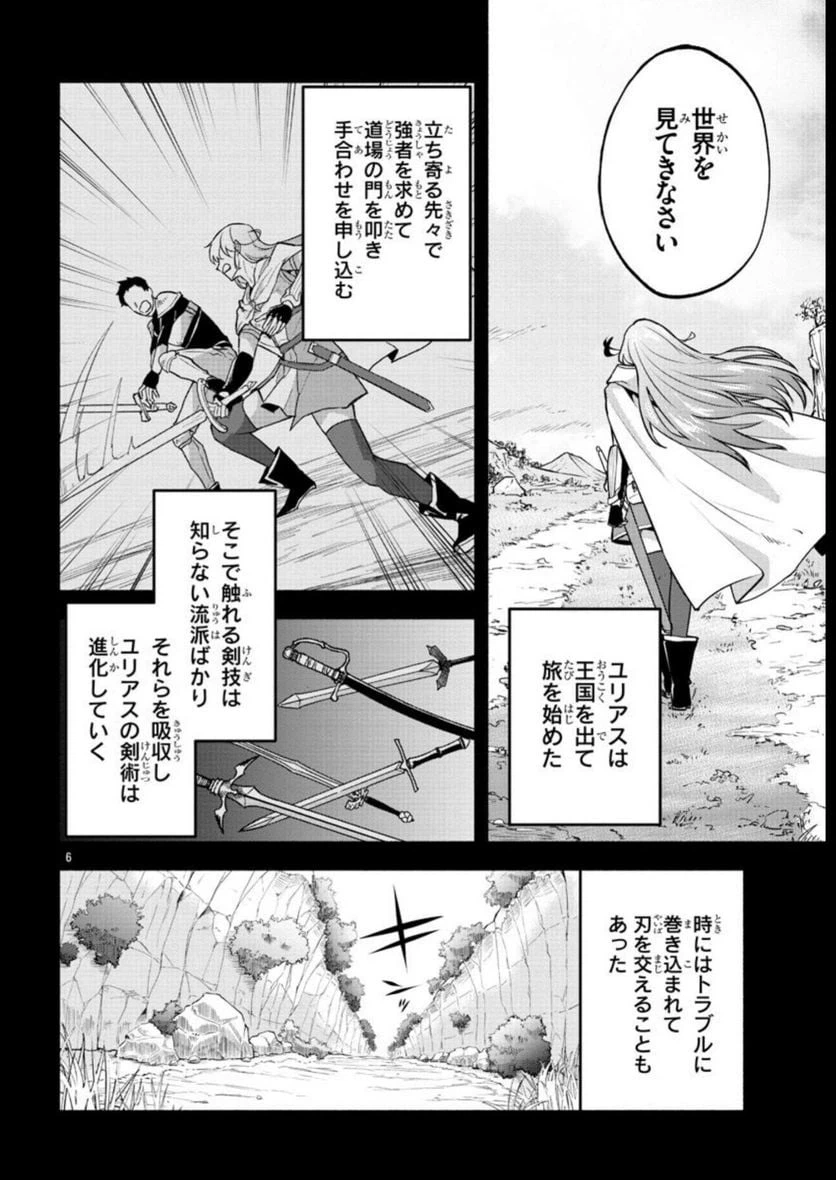 ページ 7 — 第7話