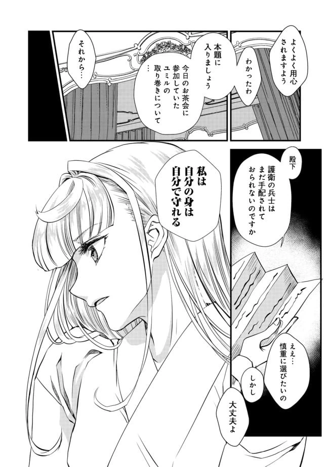 ページ 12 — 第4話
