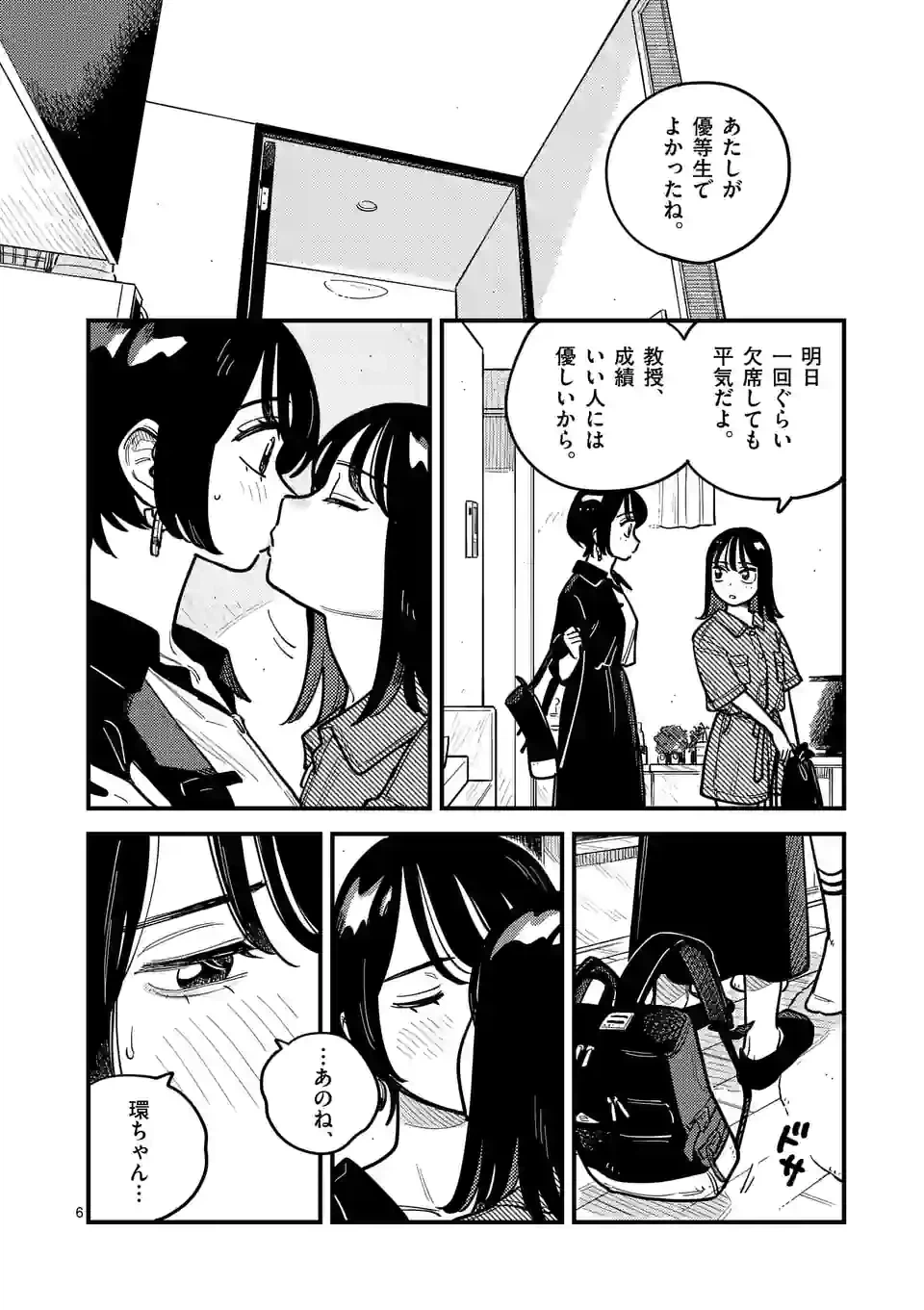 ページ 6 — 第85話