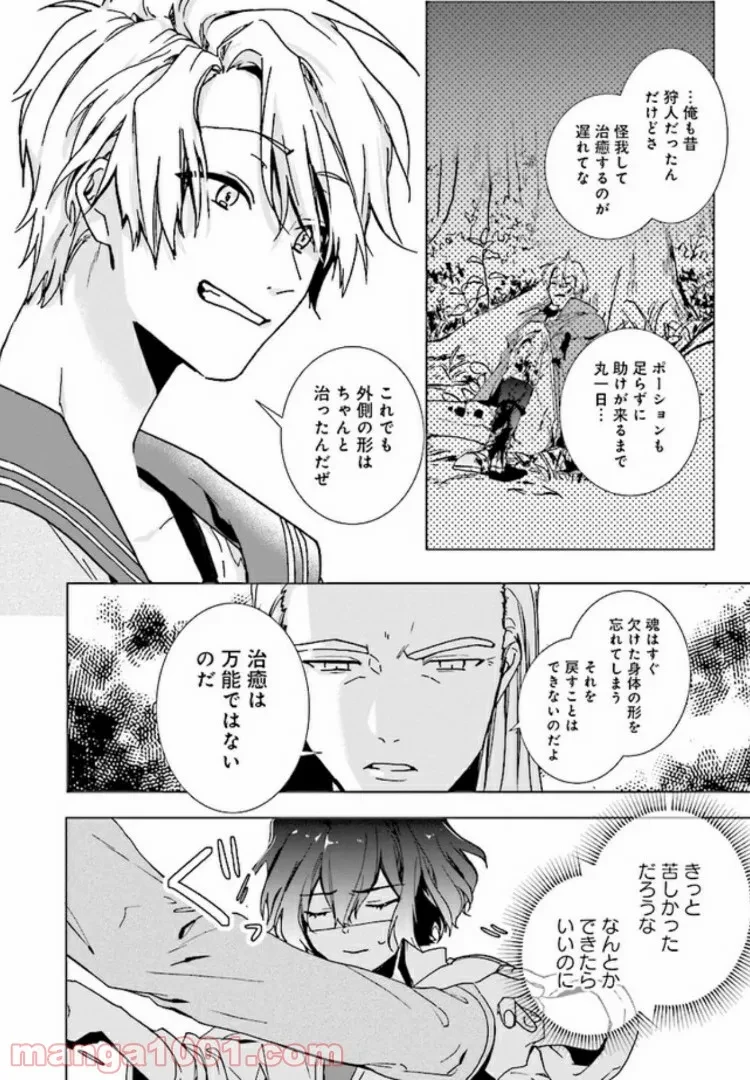 ページ 5 — 第2.3話
