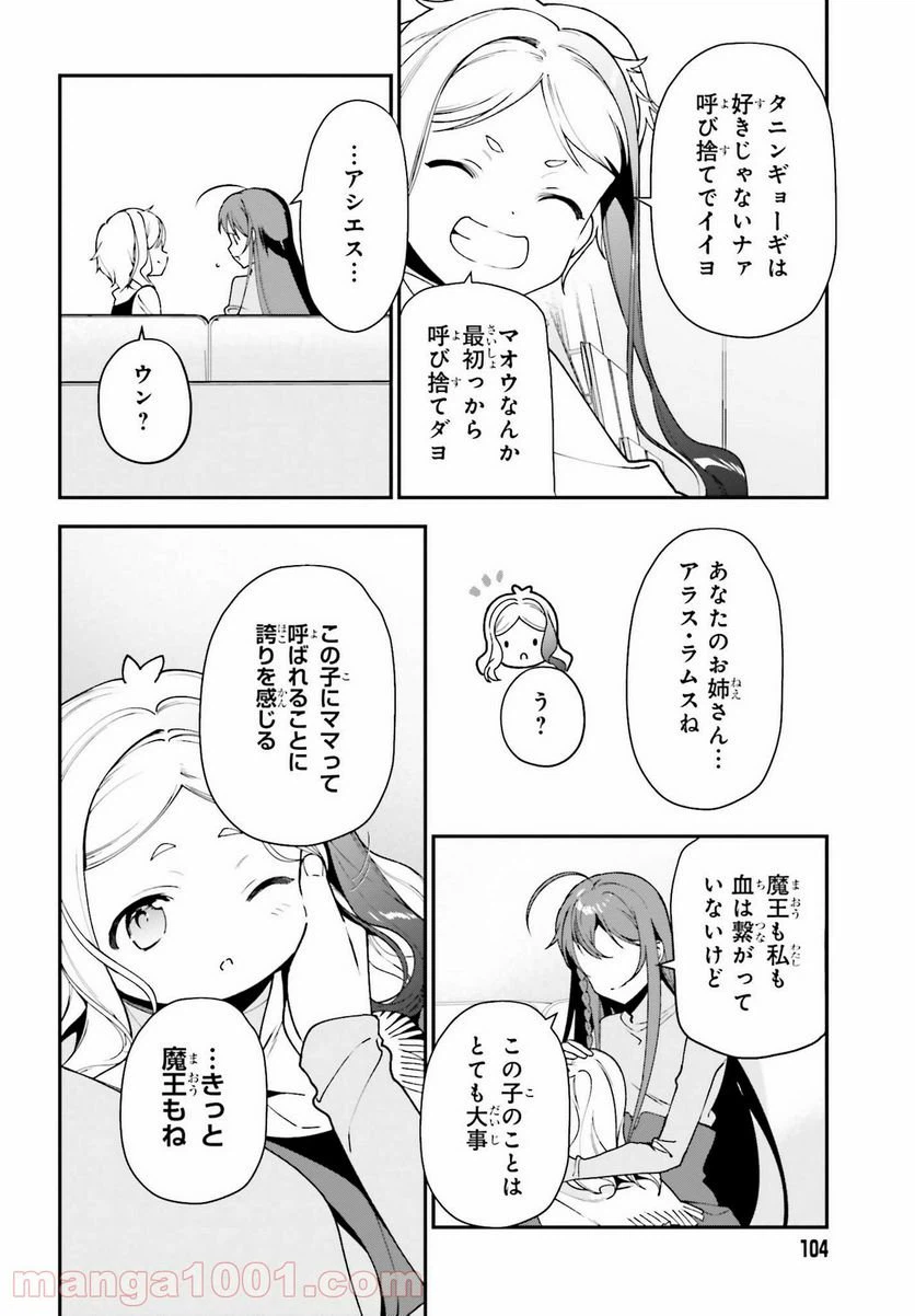 ページ 12 — 第103話