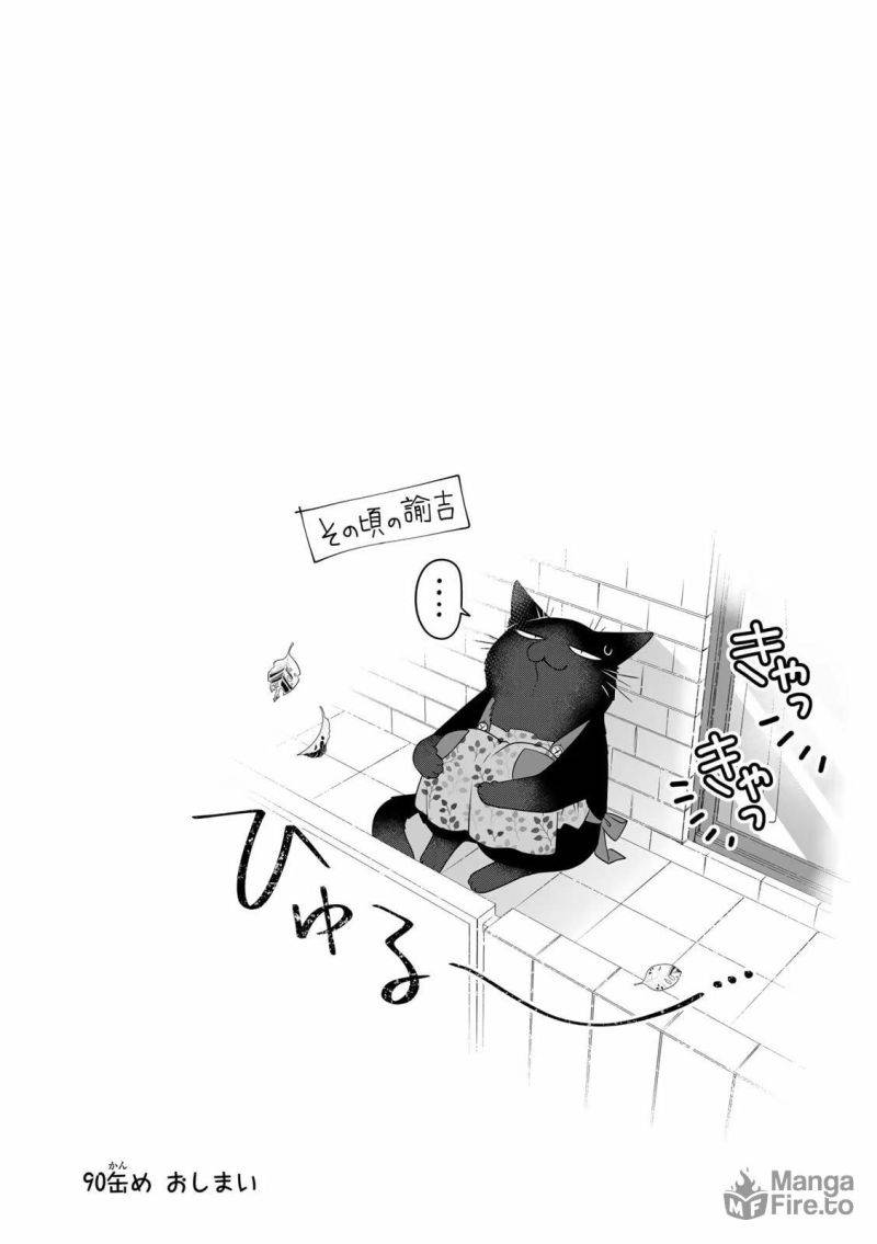 ページ 12 — 第90話