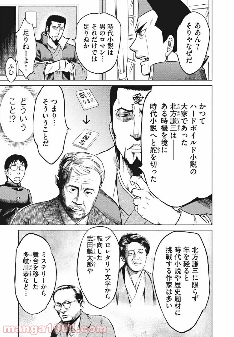 ページ 9 — 第4話
