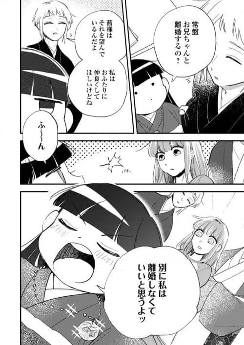 ページ 26 — 第6話