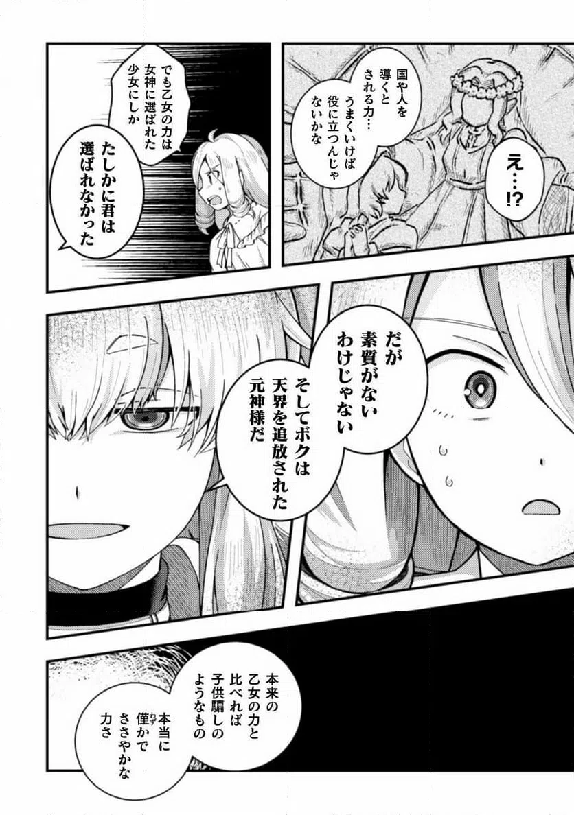 ページ 8 — 第5話