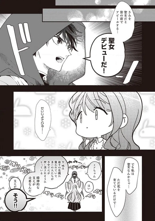 ページ 7 — 第19.1話