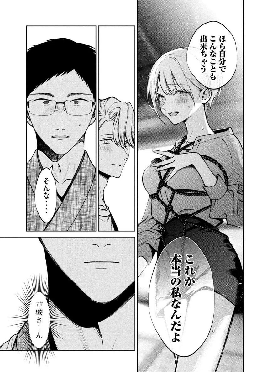 ページ 9 — 第19話