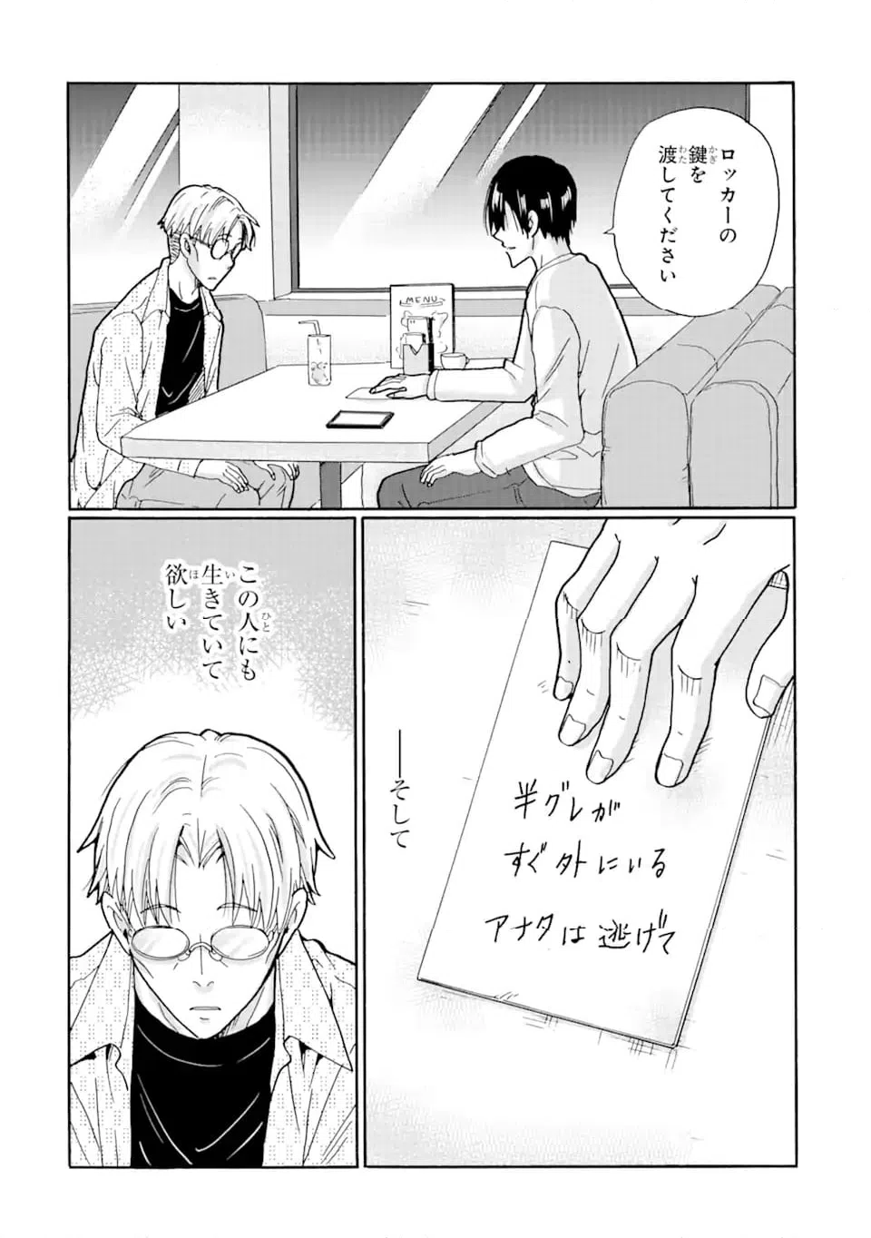 ページ 4 — 第18.2話