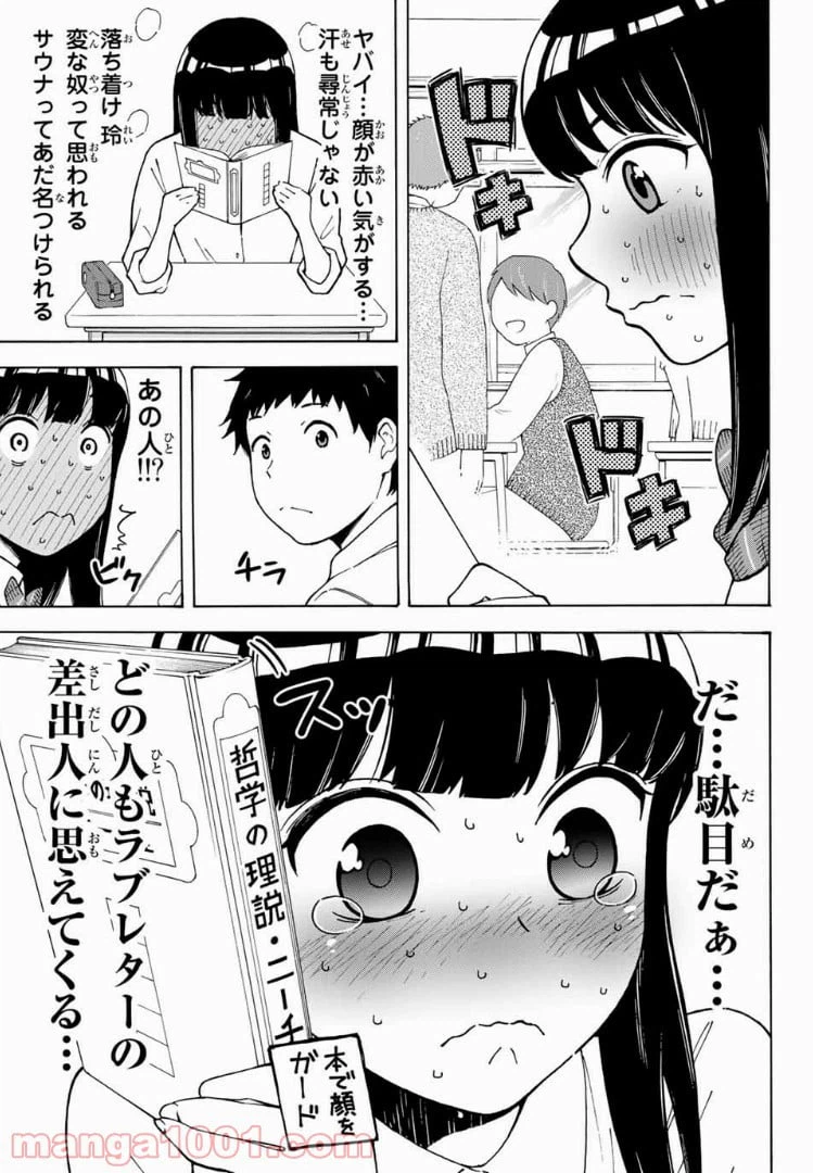 ページ 7 — 第3話