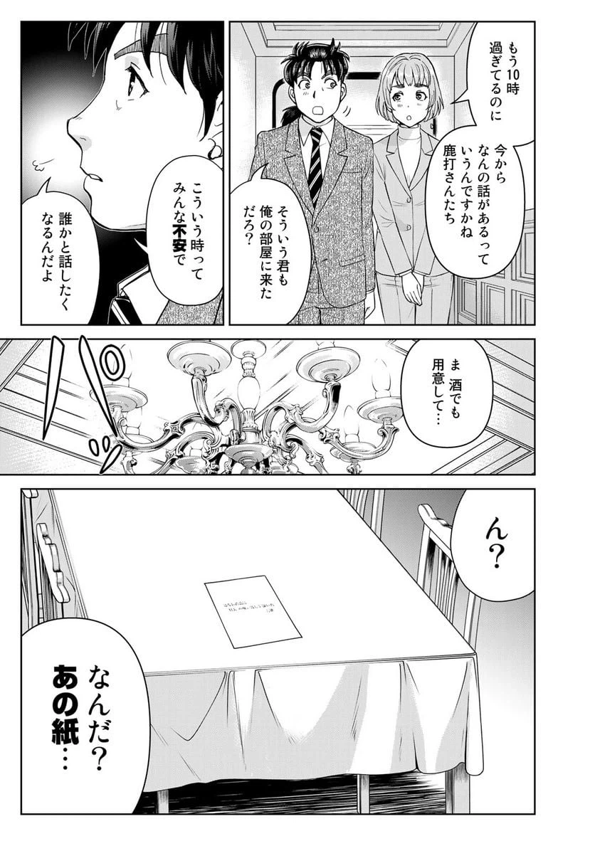 ページ 21 — 第102話