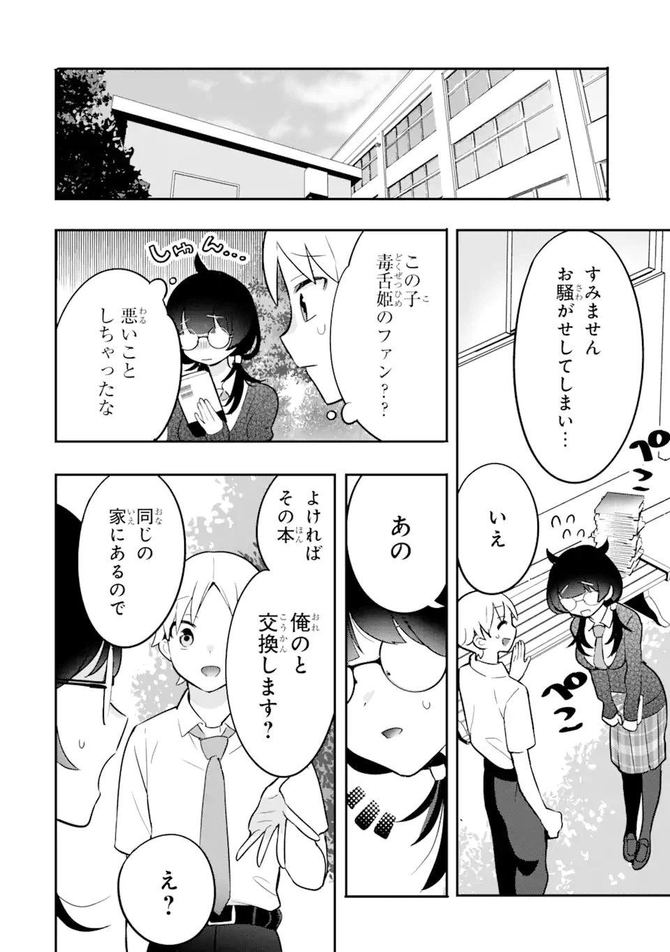 ページ 8 — 第9.1話