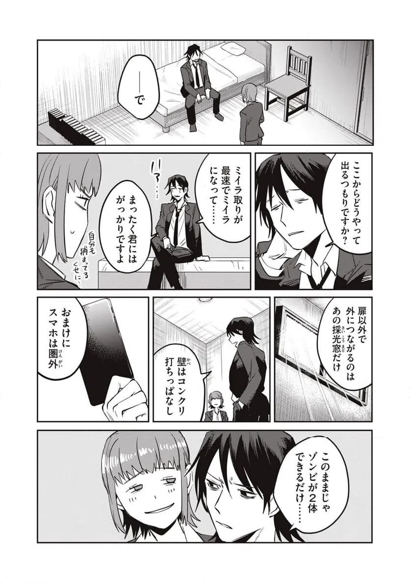 ページ 14 — 第9話